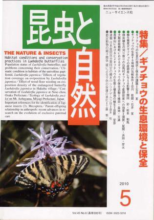 昆虫と自然 5月号 (発売日2010年04月20日) 表紙