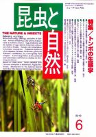 昆虫と自然 6月号 表紙