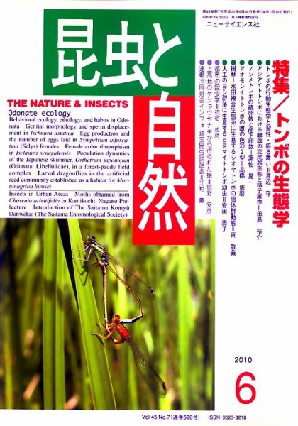 昆虫と自然 6月号 (発売日2010年05月22日) 表紙