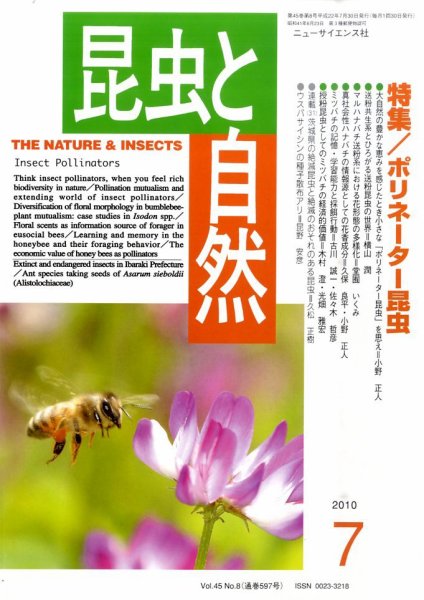 昆虫と自然 7月号 (発売日2010年06月21日) 表紙