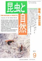 昆虫と自然 9月号 表紙