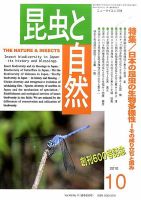 昆虫と自然 10月号 表紙