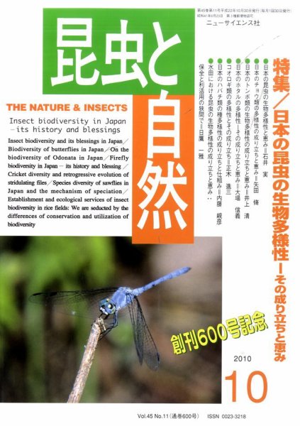 昆虫と自然 10月号 (発売日2010年09月21日) 表紙