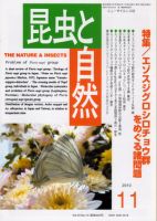 昆虫と自然 11月号 表紙