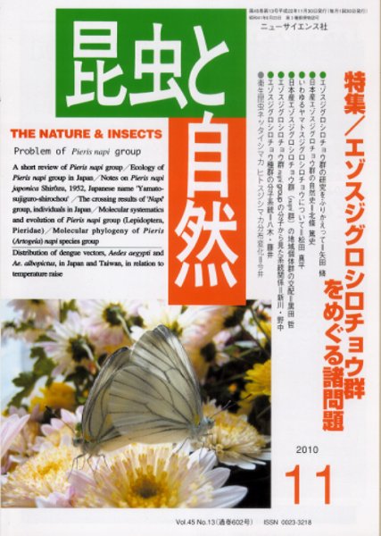 昆虫と自然 11月号 (発売日2010年10月20日) 表紙