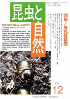 昆虫と自然 12月号 表紙
