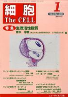 細胞 1月号 (発売日2009年12月21日) 表紙