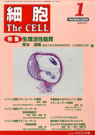 細胞 1月号 (発売日2009年12月21日) 表紙