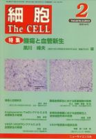 細胞 2月号 表紙