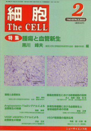 細胞 2月号 (発売日2010年01月20日) 表紙