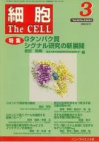 細胞 3月号 表紙