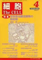 細胞 4月号 (発売日2010年03月20日) 表紙