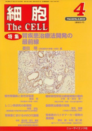 細胞 4月号 (発売日2010年03月20日) 表紙