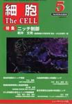 細胞 5月号 表紙