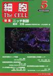 細胞 5月号 (発売日2010年04月20日) 表紙