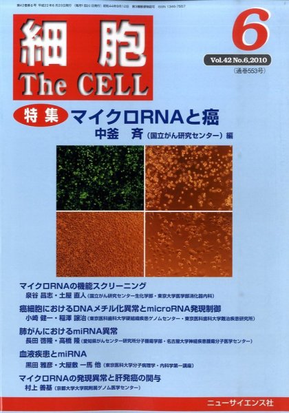 細胞 6月号 (発売日2010年05月22日) 表紙