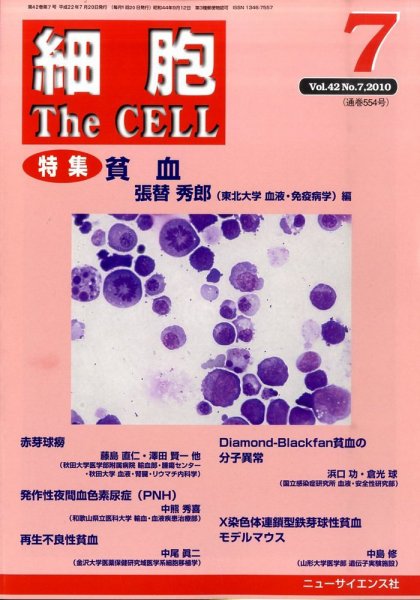 細胞 7月号 (発売日2010年06月21日) 表紙