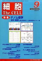 細胞 9月号 (発売日2010年08月21日) 表紙