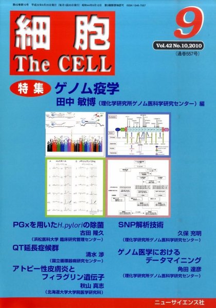 細胞 9月号 (発売日2010年08月21日) 表紙