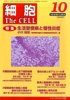 細胞 10月号 (発売日2010年09月21日) 表紙