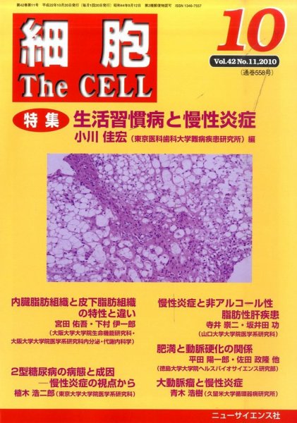 細胞 10月号 (発売日2010年09月21日) 表紙