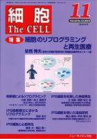 細胞 11月号 (発売日2010年10月20日) 表紙
