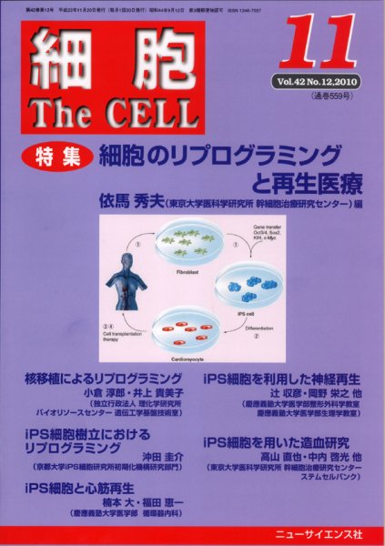 細胞 11月号 (発売日2010年10月20日) 表紙