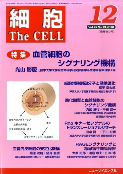 細胞 12月号 (発売日2010年11月20日) 表紙