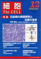 細胞 臨時増刊号 (発売日2010年11月30日) 表紙