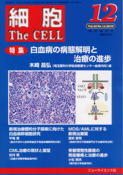 細胞 臨時増刊号 (発売日2010年11月30日) 表紙