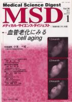メディカル・サイエンス・ダイジェスト 1月号 表紙