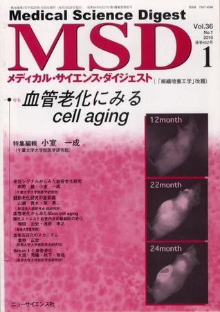 メディカル・サイエンス・ダイジェスト 1月号 (発売日2009年12月20日) 表紙