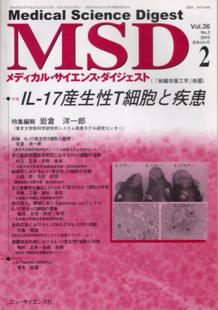 メディカル・サイエンス・ダイジェスト 2月号 (発売日2010年01月25日) 表紙