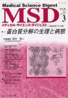 メディカル・サイエンス・ダイジェスト 3月号 表紙