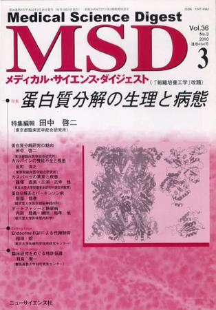 メディカル・サイエンス・ダイジェスト 3月号 (発売日2010年02月20日) 表紙