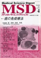メディカル・サイエンス・ダイジェスト 4月号 表紙
