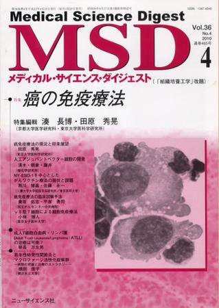 メディカル・サイエンス・ダイジェスト 4月号 (発売日2010年03月20日) 表紙