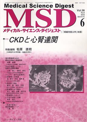 メディカル・サイエンス・ダイジェスト 6月号 (発売日2010年05月20日) 表紙