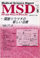 メディカル・サイエンス・ダイジェスト 8月号 表紙