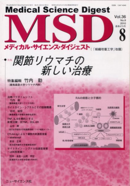 メディカル・サイエンス・ダイジェスト 8月号 (発売日2010年07月20日) 表紙