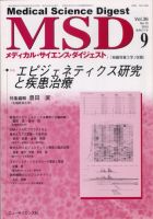 メディカル・サイエンス・ダイジェスト 9月号 表紙