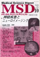 メディカル・サイエンス・ダイジェスト 10月号 表紙