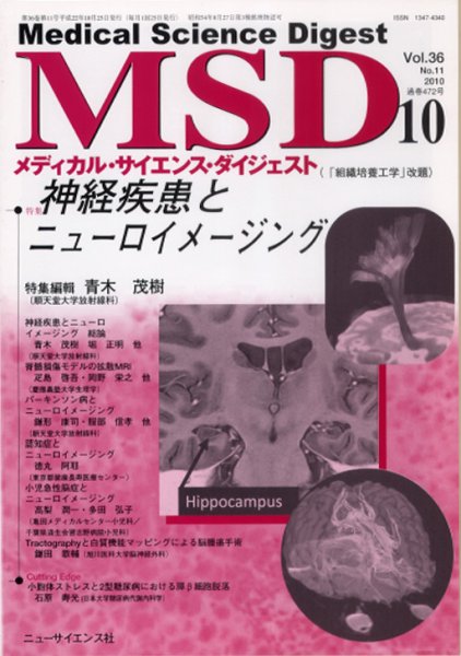 メディカル・サイエンス・ダイジェスト 10月号 (発売日2010年09月20日) 表紙