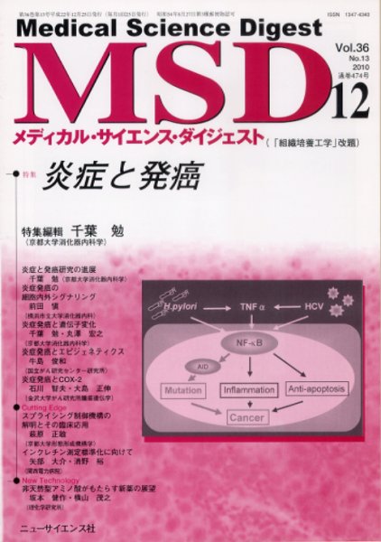 メディカル・サイエンス・ダイジェスト 12月号 (発売日2010年11月20日) 表紙