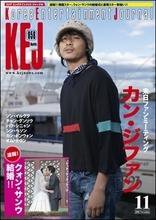 KEJ （Korea Entertainment Journal） Vol.58 (発売日2008年10月16日) 表紙