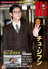 KEJ （Korea Entertainment Journal） Vol.60 (発売日2008年12月16日) 表紙