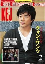 KEJ （Korea Entertainment Journal） Vol.61 (発売日2009年01月16日) 表紙