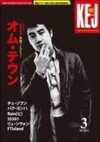 KEJ （Korea Entertainment Journal） Vol.62 (発売日2009年02月16日) 表紙