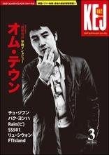 KEJ （Korea Entertainment Journal） Vol.62 (発売日2009年02月16日) 表紙