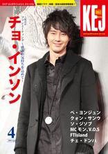 KEJ （Korea Entertainment Journal） Vol.63 (発売日2009年03月16日) 表紙